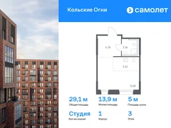 1-ком, 29.05 кв.м., 3/14эт.