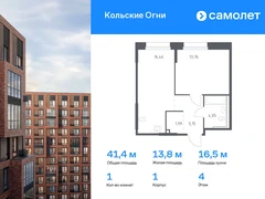 1-ком, 41.41 кв.м., 4/14эт.
