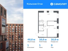 1-ком, 46.63 кв.м., 9/14эт.