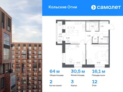 2-ком, 64.01 кв.м., 12/14эт.