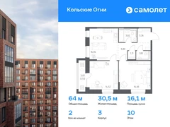 2-ком, 64.01 кв.м., 10/14эт.