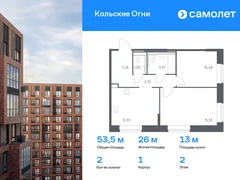 2-ком, 53.50 кв.м., 2/14эт.