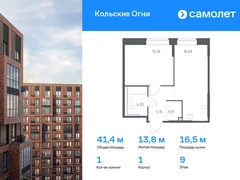 1-ком, 41.41 кв.м., 9/14эт.