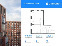 2-ком, 64.41 кв.м., 9/14эт.