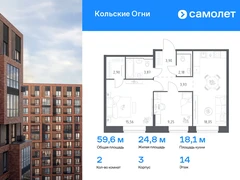 2-ком, 59.64 кв.м., 14/14эт.