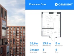 1-ком, 28.59 кв.м., 8/14эт.