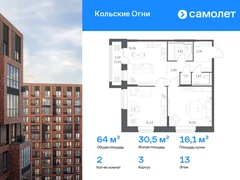 2-ком, 64.01 кв.м., 13/14эт.