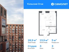 1-ком, 28.85 кв.м., 3/14эт.