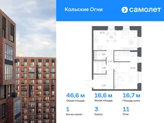 1-ком, 46.55 кв.м., 11/14эт.
